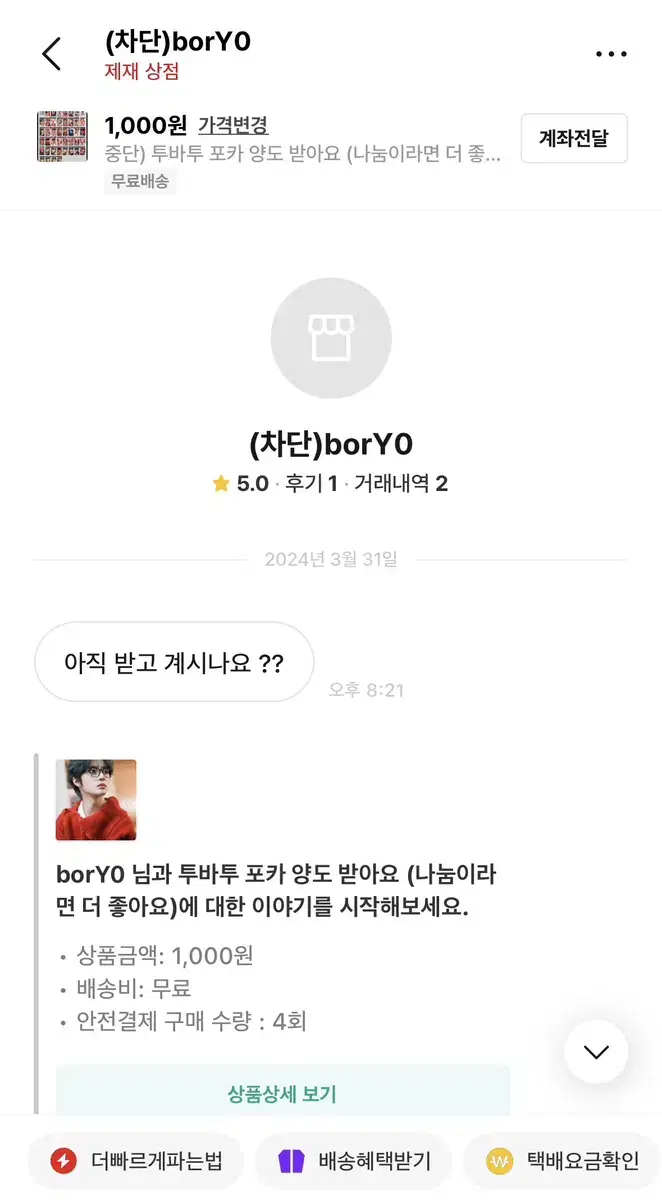 borY0님 찾아요 ㅅㅊㅇ 투바투 포카 양도받아요